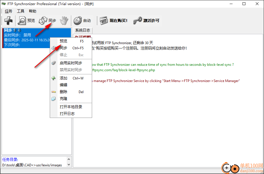 FTP Synchronizer(FTP同步軟件)