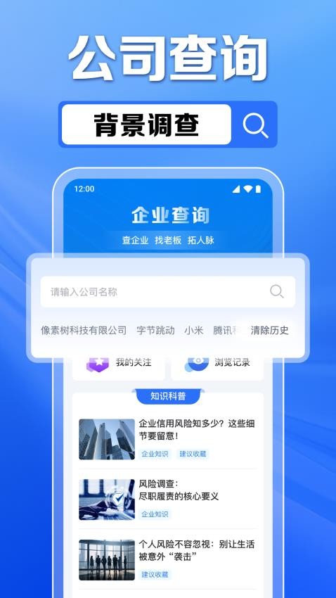 企业信息免费查客户端v1.0.3.1001 3