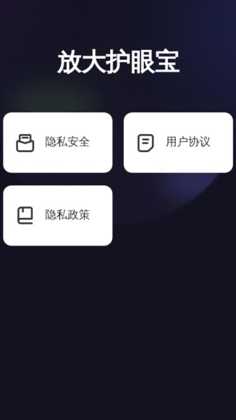 放大护眼宝官网版v2.0.1(4)