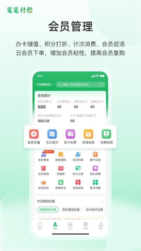 笔笔付橙官网版v5.0.0(1)