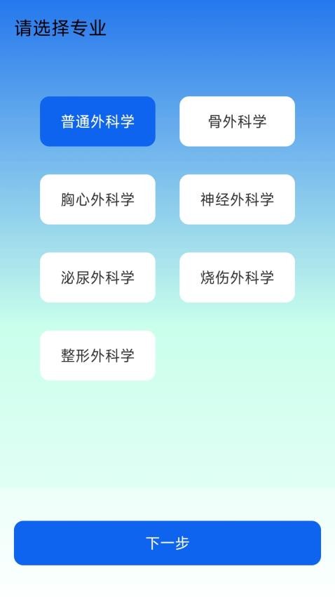 外科真题好课选官网版v1.0.0 3