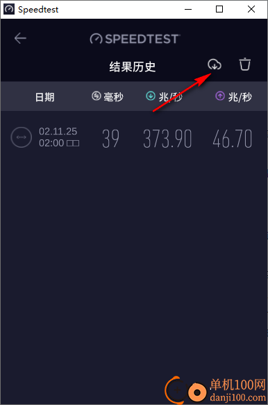 Speedtest(網速測試軟件)