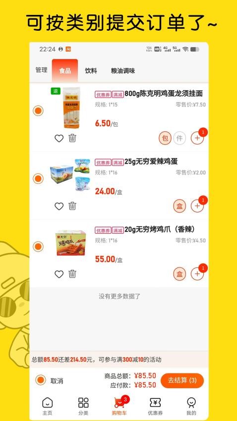 九品食官免费版v2.1.9(2)