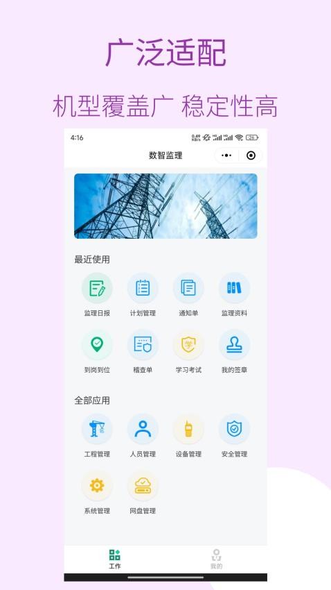 数智监理Appv0.0.3 4