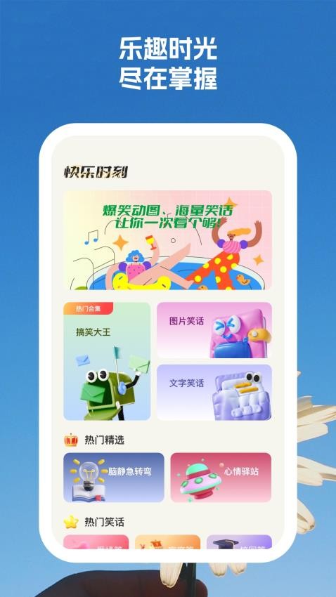 快乐时刻最新版v1.0.2 3