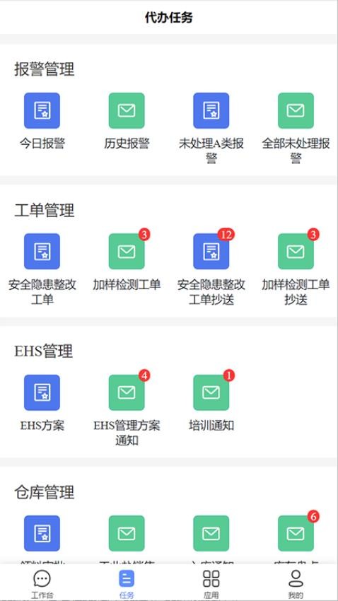 富得智慧管家App