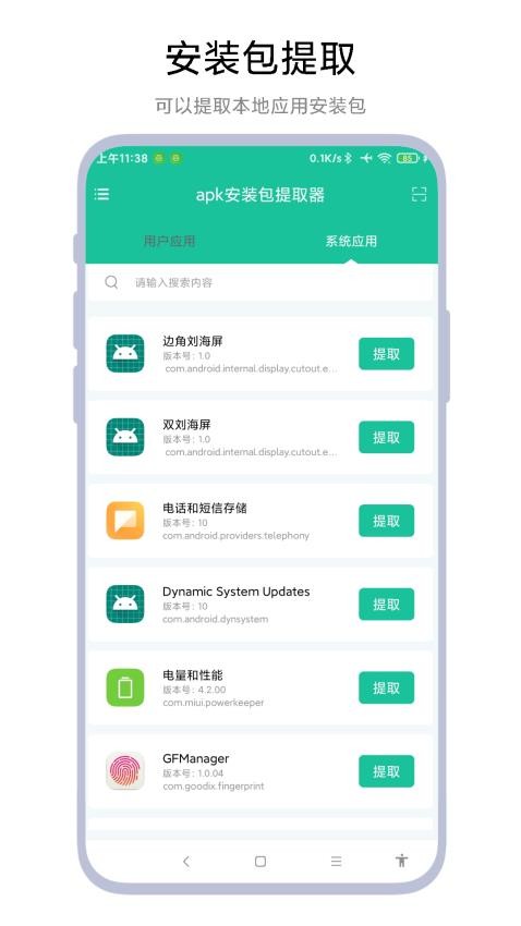 apk安装包提取器手机版v1.0.3(4)
