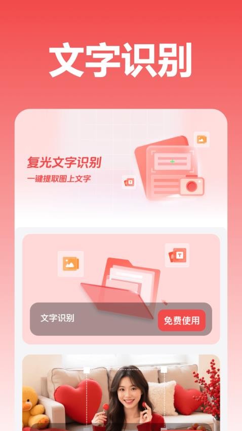 复光文字识别免费版v1.0.0.0 4