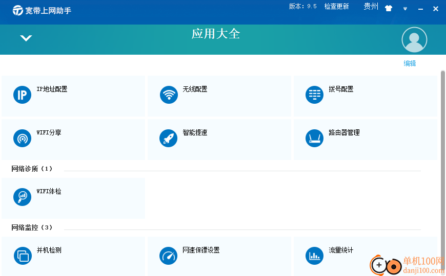 中国电信宽带上网助手