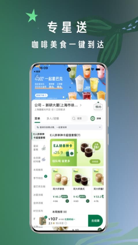 星巴克app最新版(Starbucks)v10.9.2 1