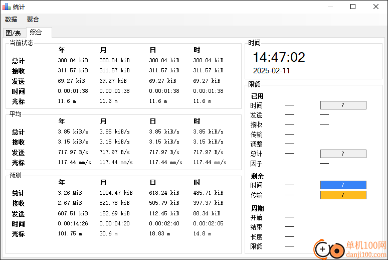 NetTraffic(流量監(jiān)控軟件)