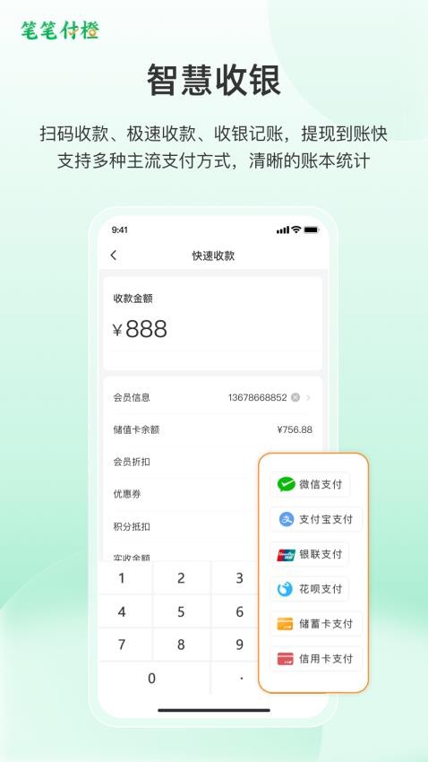 笔笔付橙官网版v5.0.0(4)