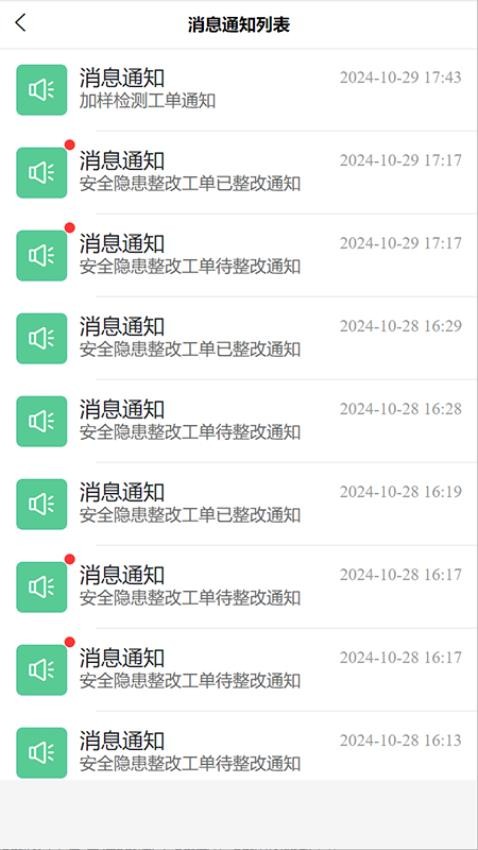 富得智慧管家Appv1.8.7 1