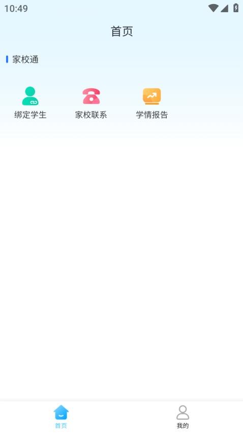 家校一點(diǎn)通appv1.2.4 4