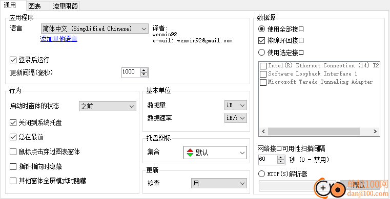 NetTraffic(流量监控App)