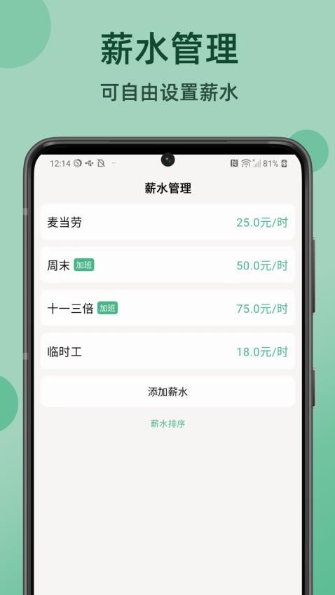 極簡記工時官網版v1.3.2 2