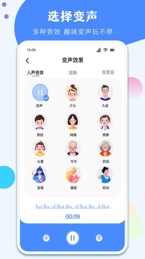 一键变声器免费版v1.11 2