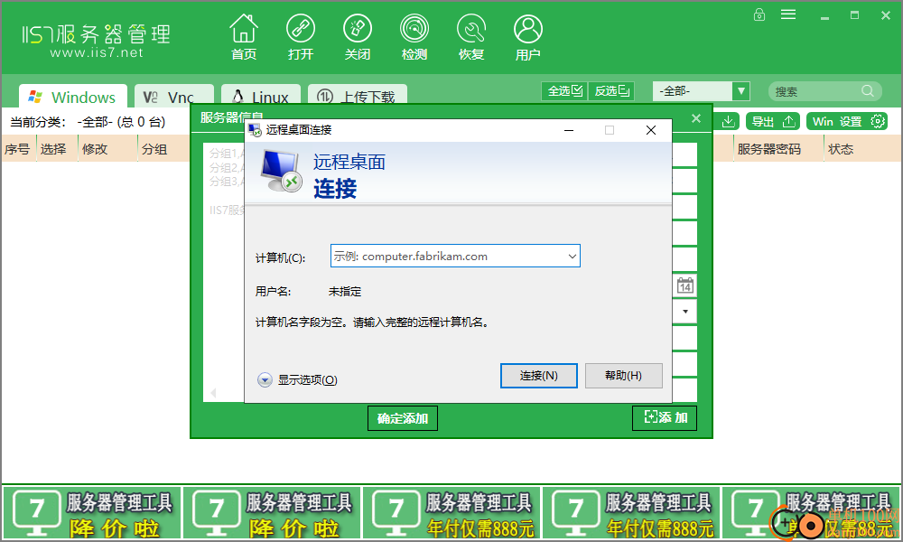 IIS7服務(wù)器管理工具