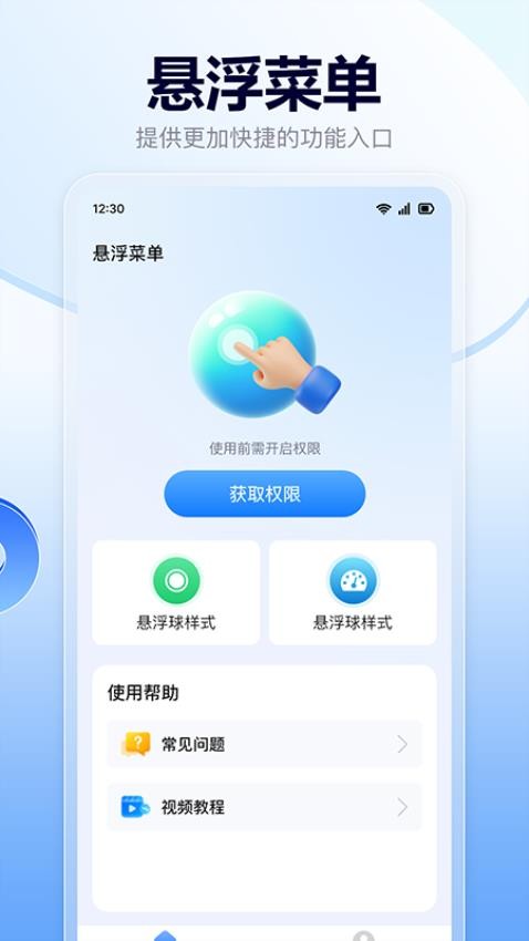 悬浮菜单快捷键最新版v1.0.3(1)