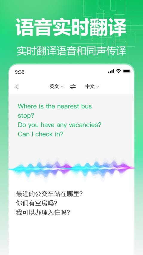 百川語音翻譯最新版v1.3.0.0 4