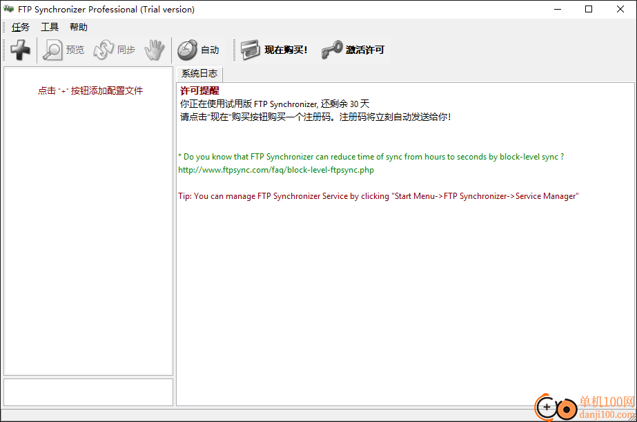 FTP Synchronizer(FTP同步軟件)