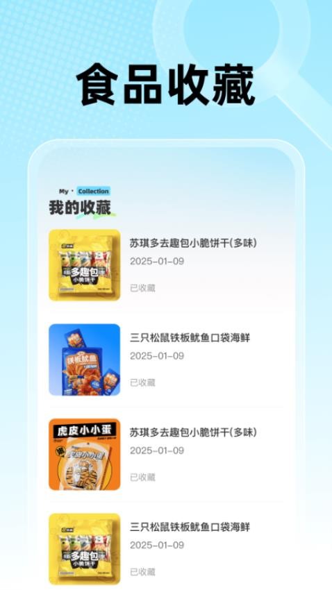 食品查询宝官网版v1.0.0 1