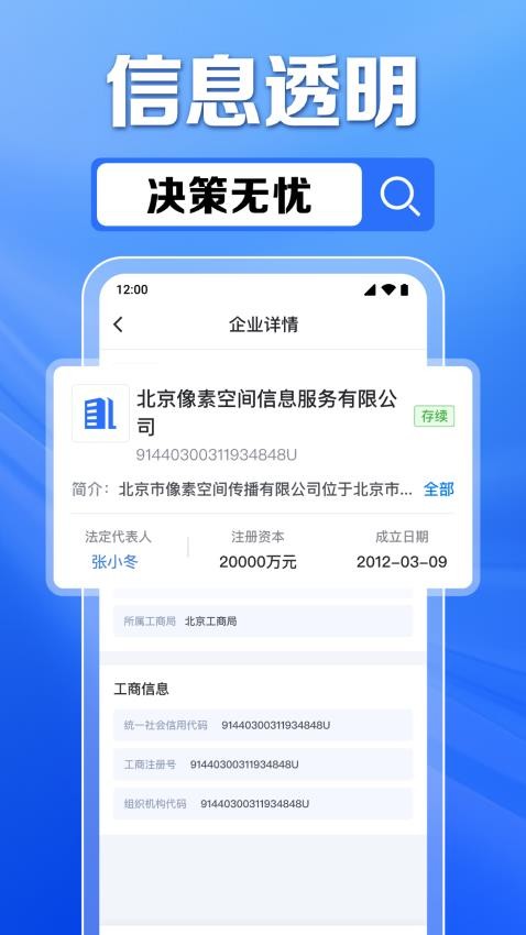 企业信息免费查客户端v1.0.1.1001(1)