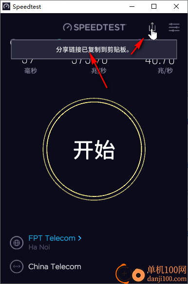 Speedtest(网速测试软件)