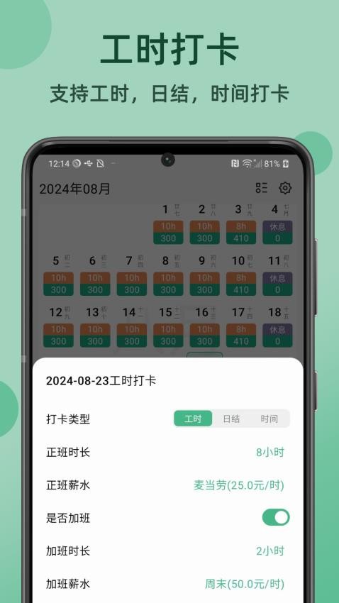 極簡記工時官網版v1.3.2 4