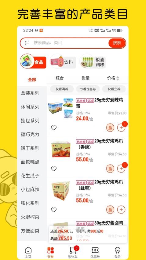 九品食官免费版v2.1.9(3)