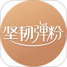 坚韧弹粉官网版 v1.1.9