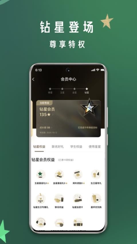 星巴克app最新版(Starbucks)v10.9.2 3