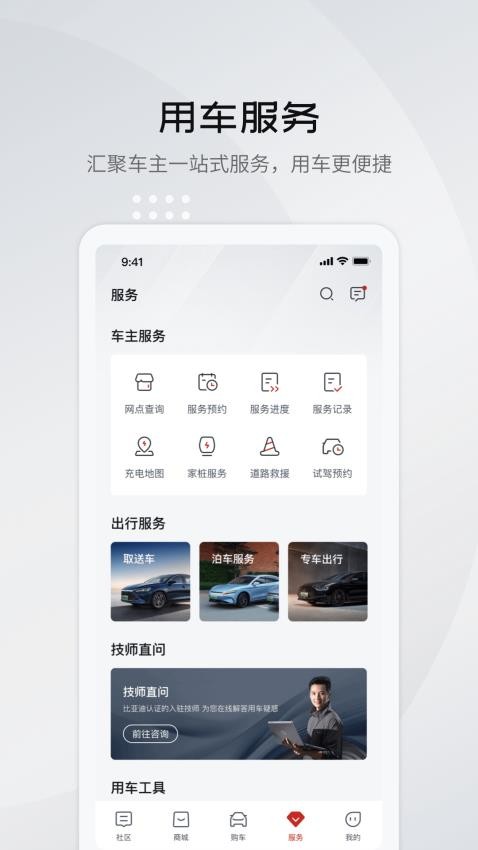 比亞迪汽車軟件(改名比亞迪王朝)v8.10.0 1