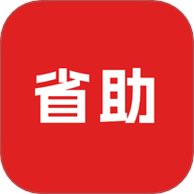 省助手機(jī)版 v1.0.28