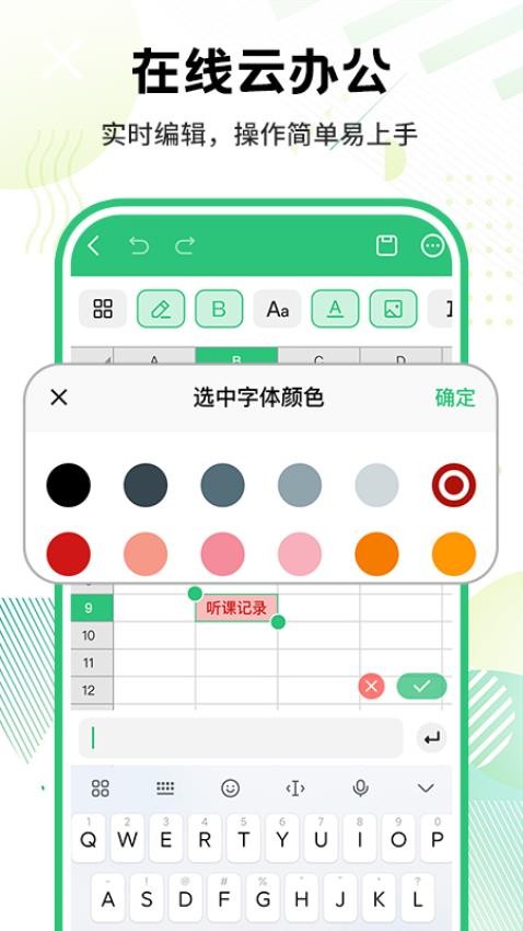 Office智能办公官方版v1.0.1(3)