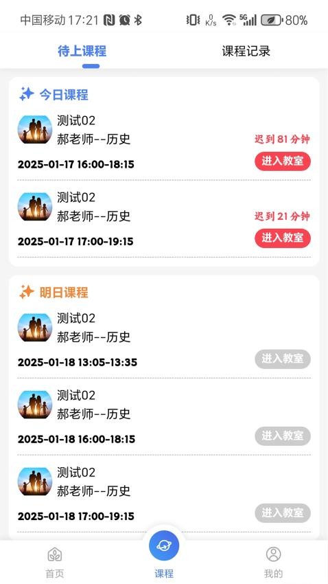 VVClass官网版v1.2.0 4
