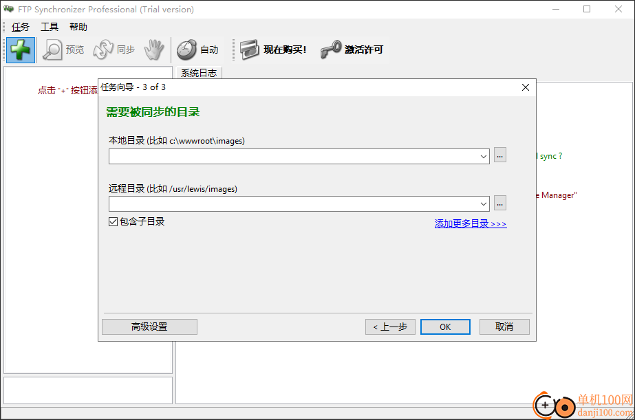 FTP Synchronizer(FTP同步软件)