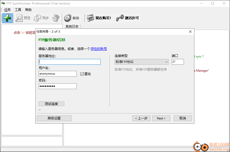 FTP Synchronizer(FTP同步软件)