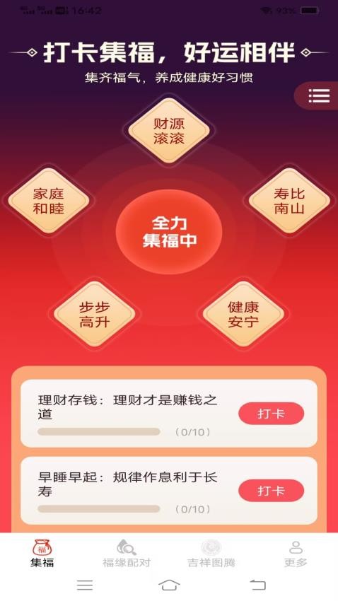 福泽连连官网版v3.0.6.2(2)