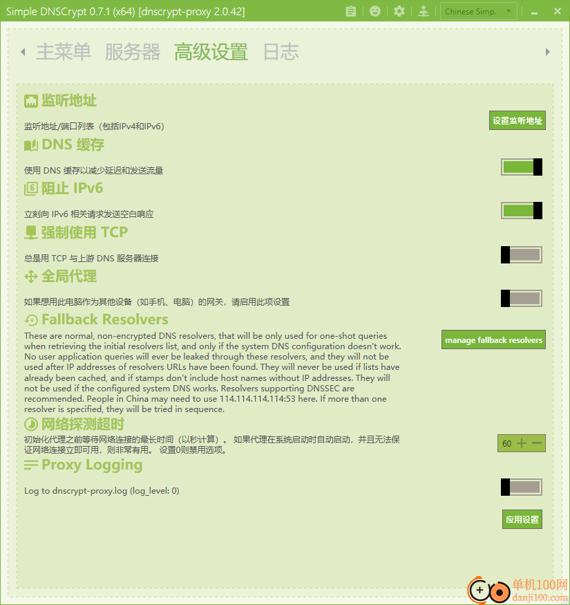 Simple DNSCrypt(DNS加密軟件)