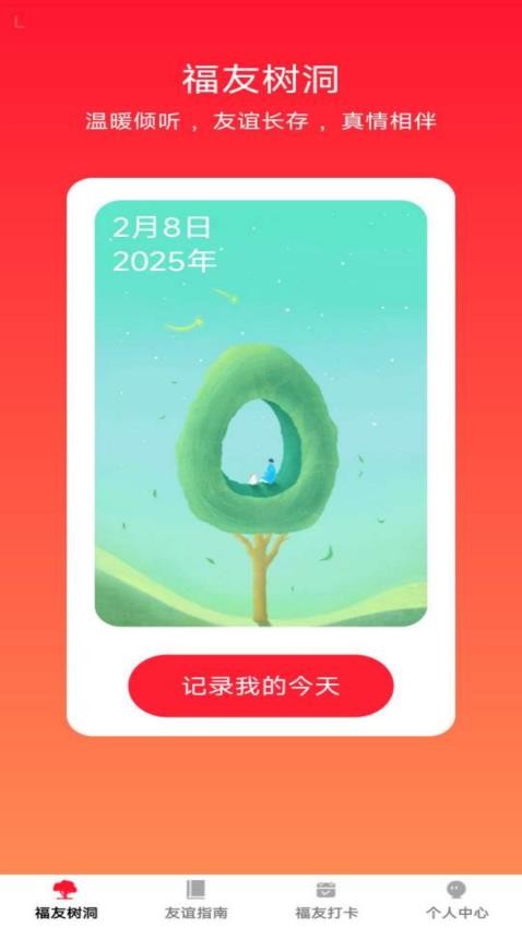 福友满堂免费版v1.0.0(1)