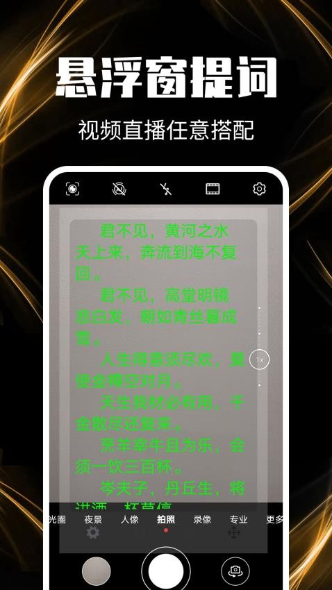 主播提词器appv1.8.0 1