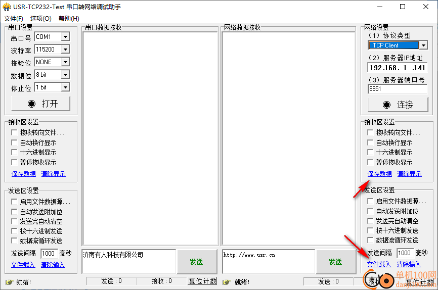 USR-TCP232-Test串口转网络调试助手