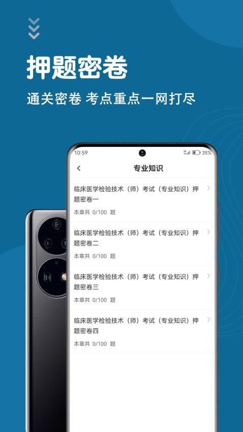 临床医学检验技术师智题库官网版v5.1.0(1)