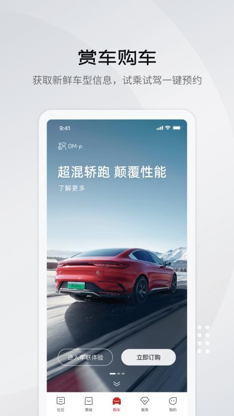 比亞迪汽車軟件(改名比亞迪王朝)v8.10.0 5