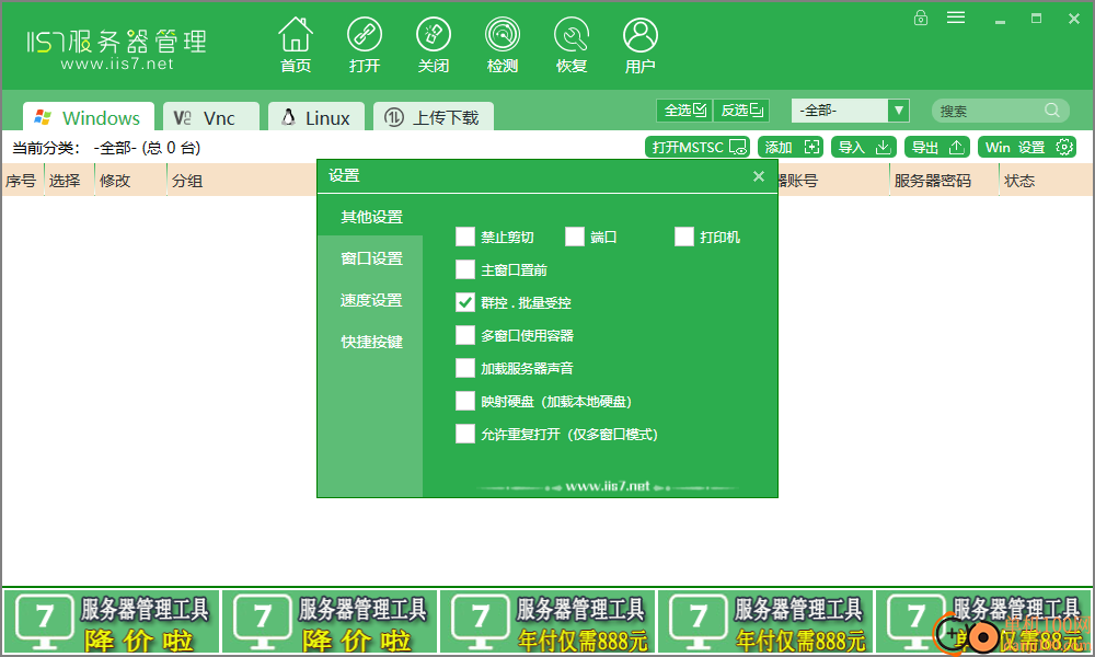 IIS7服務(wù)器管理工具