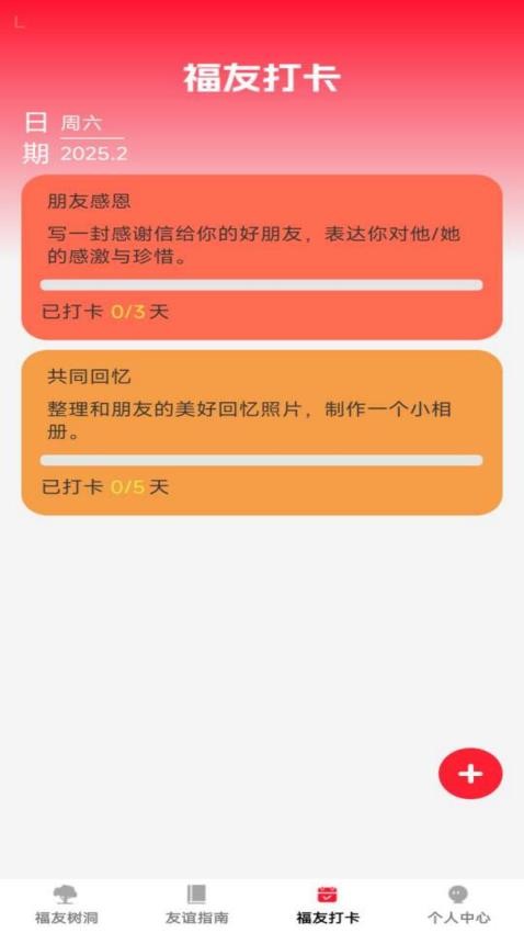 福友满堂免费版v1.0.0(4)