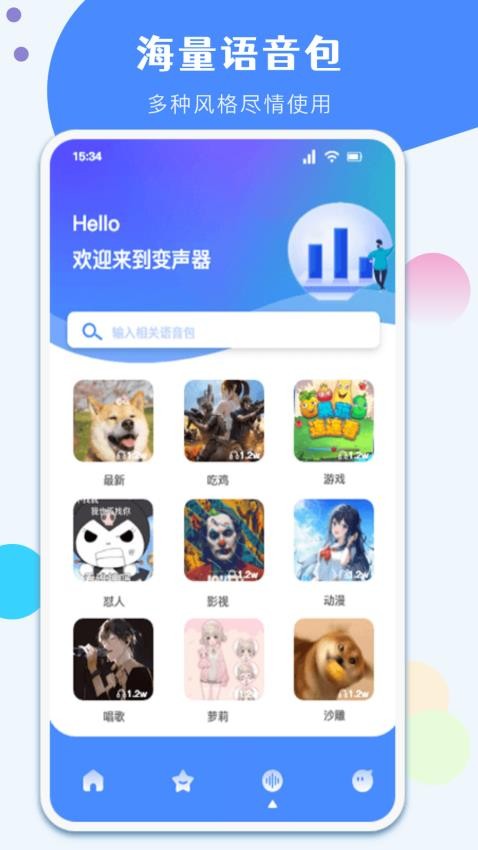 一键变声器免费版v1.11 1