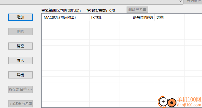 大势至网络准入控制系统