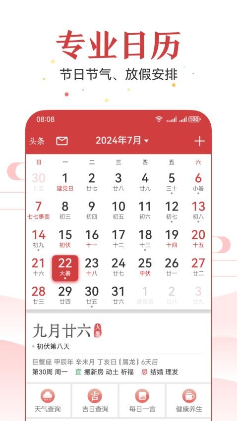 万年历黄历2025年最新版本黄道吉日v7.1.5 5